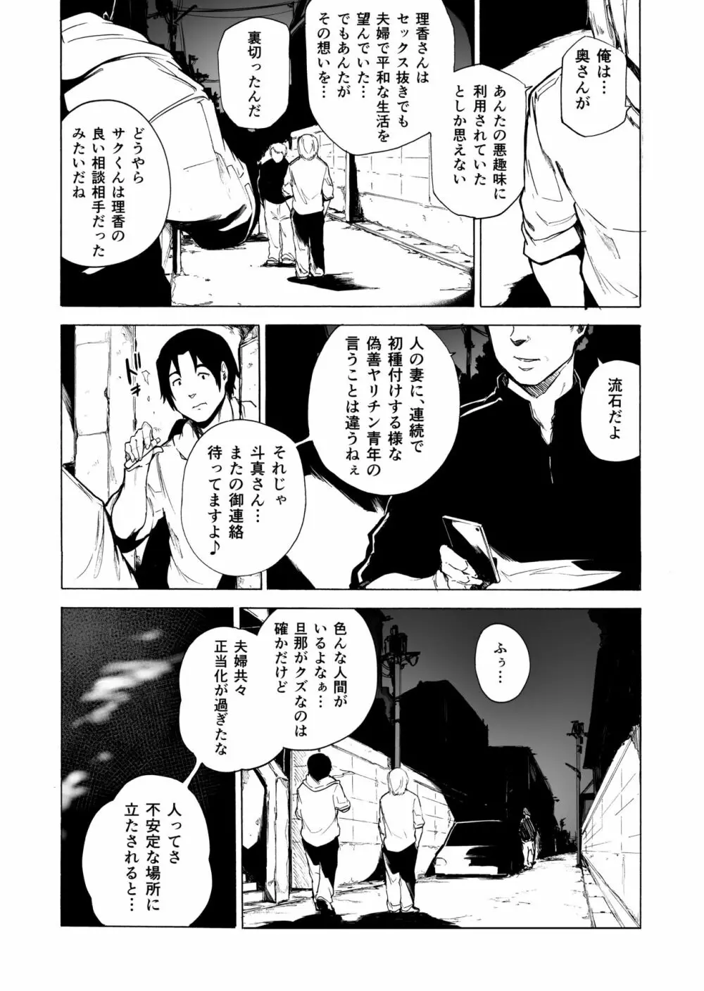 夫公認セックスアドバイザーにハマった結果・後編 B.part - page25