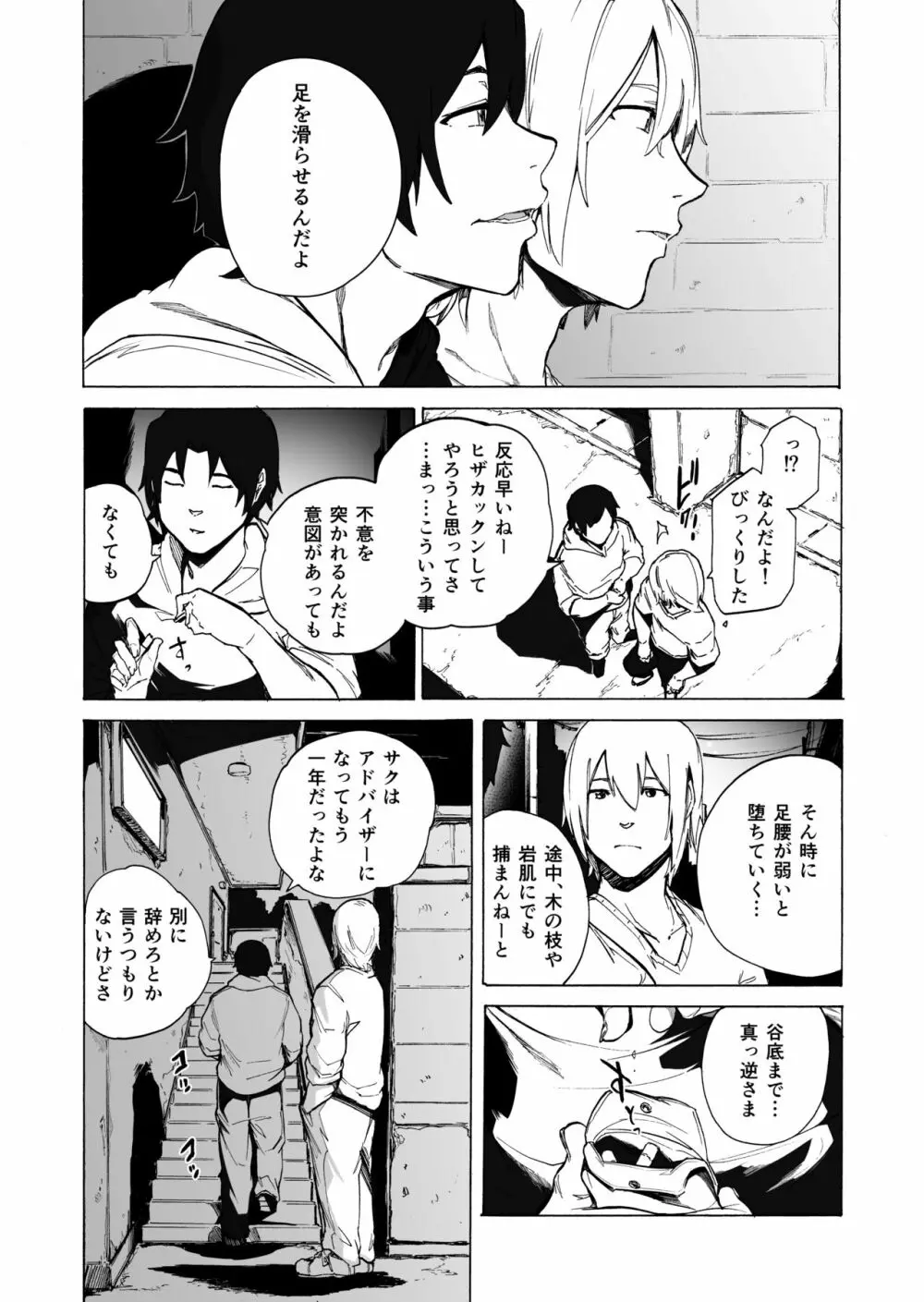 夫公認セックスアドバイザーにハマった結果・後編 B.part - page26