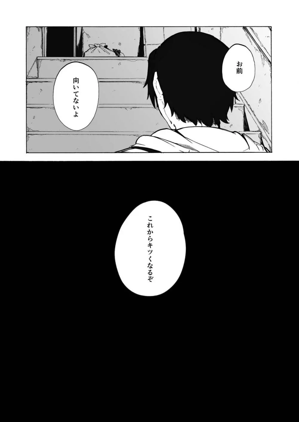 夫公認セックスアドバイザーにハマった結果・後編 B.part - page27