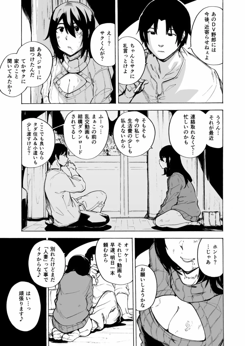 夫公認セックスアドバイザーにハマった結果・後編 B.part - page34