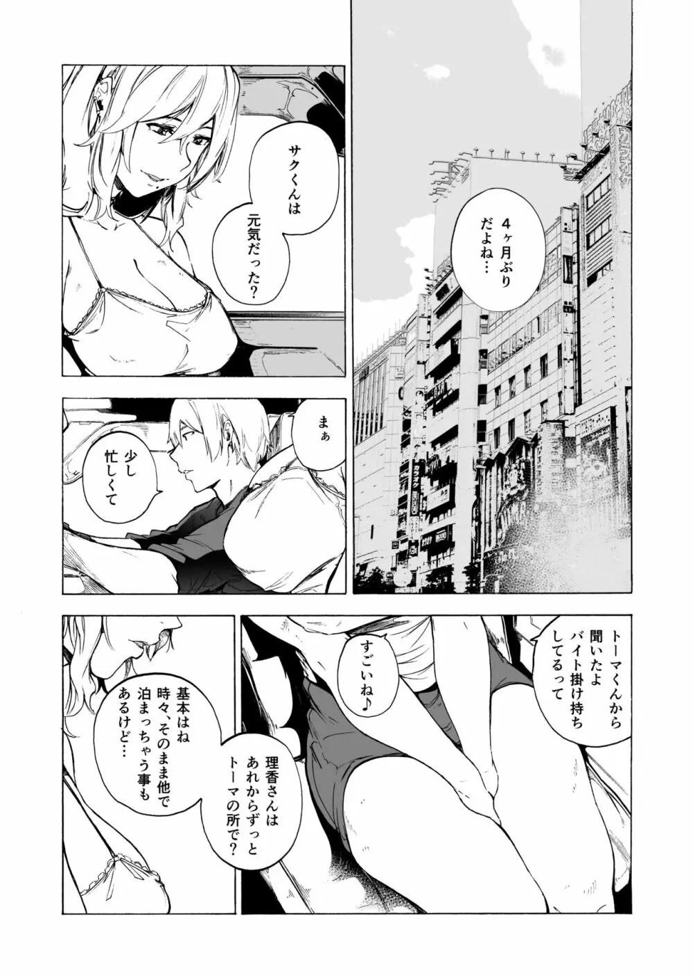 夫公認セックスアドバイザーにハマった結果・後編 B.part - page35