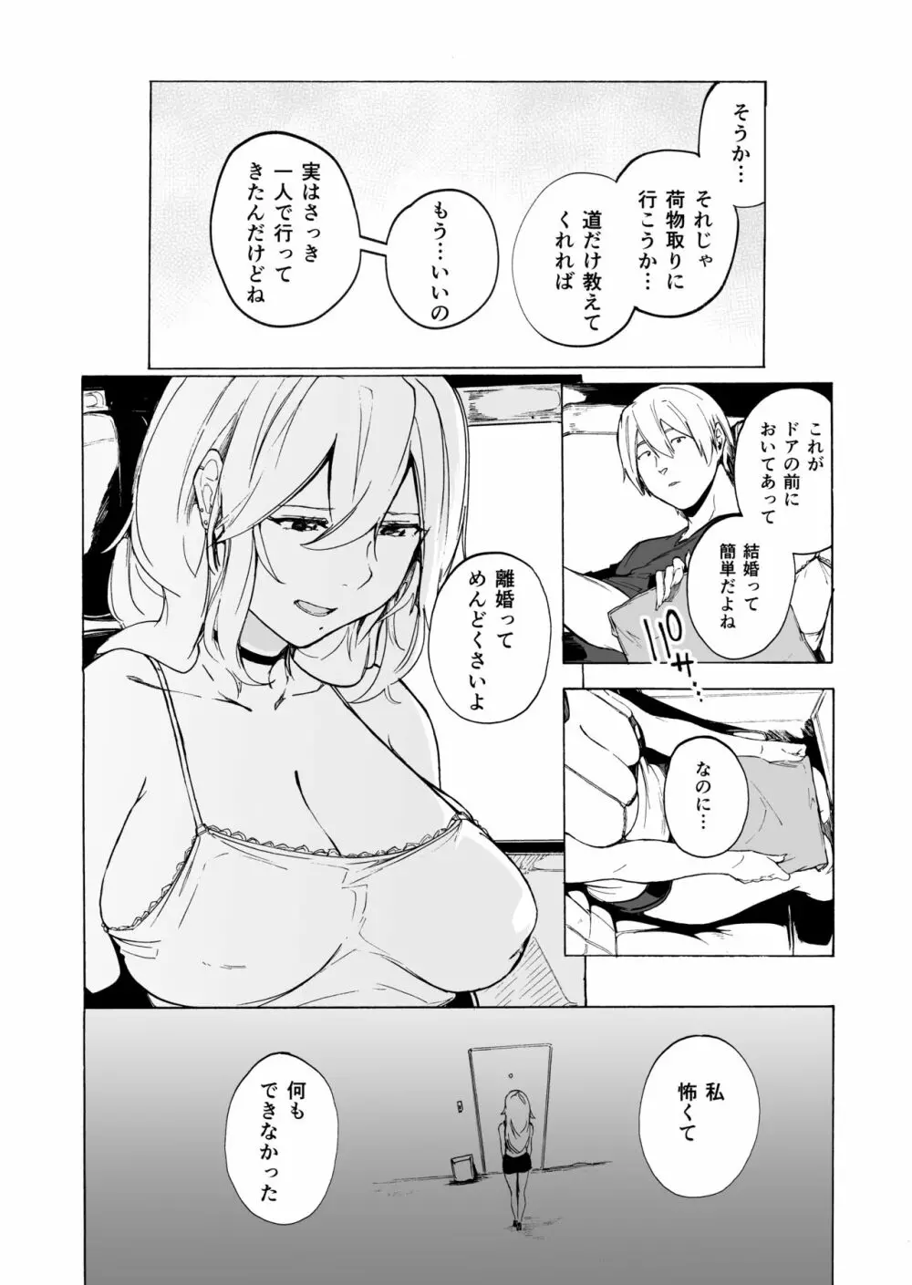 夫公認セックスアドバイザーにハマった結果・後編 B.part - page36