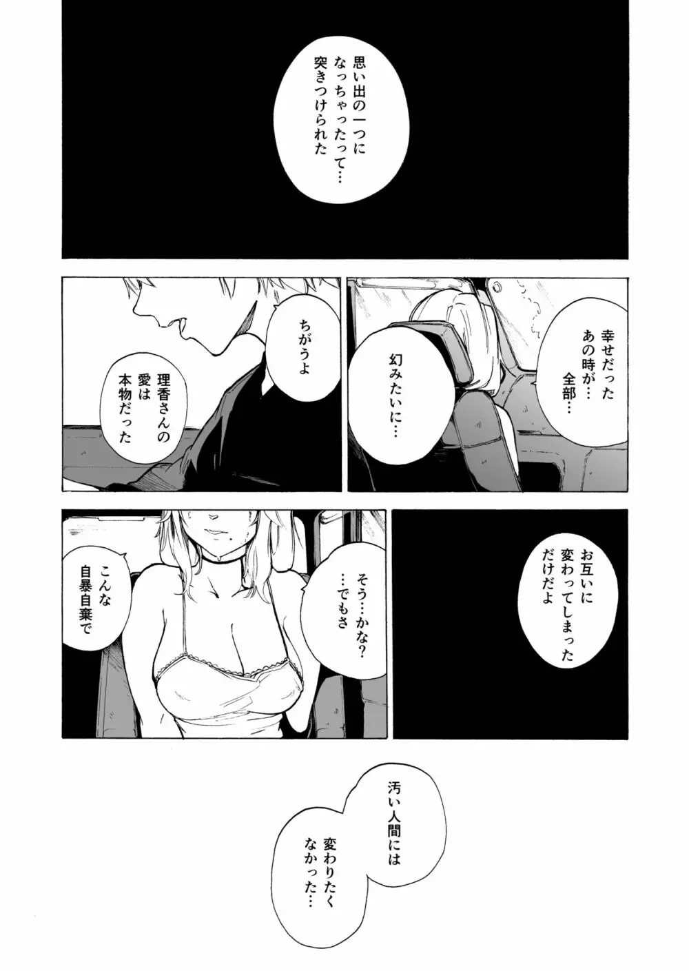 夫公認セックスアドバイザーにハマった結果・後編 B.part - page38