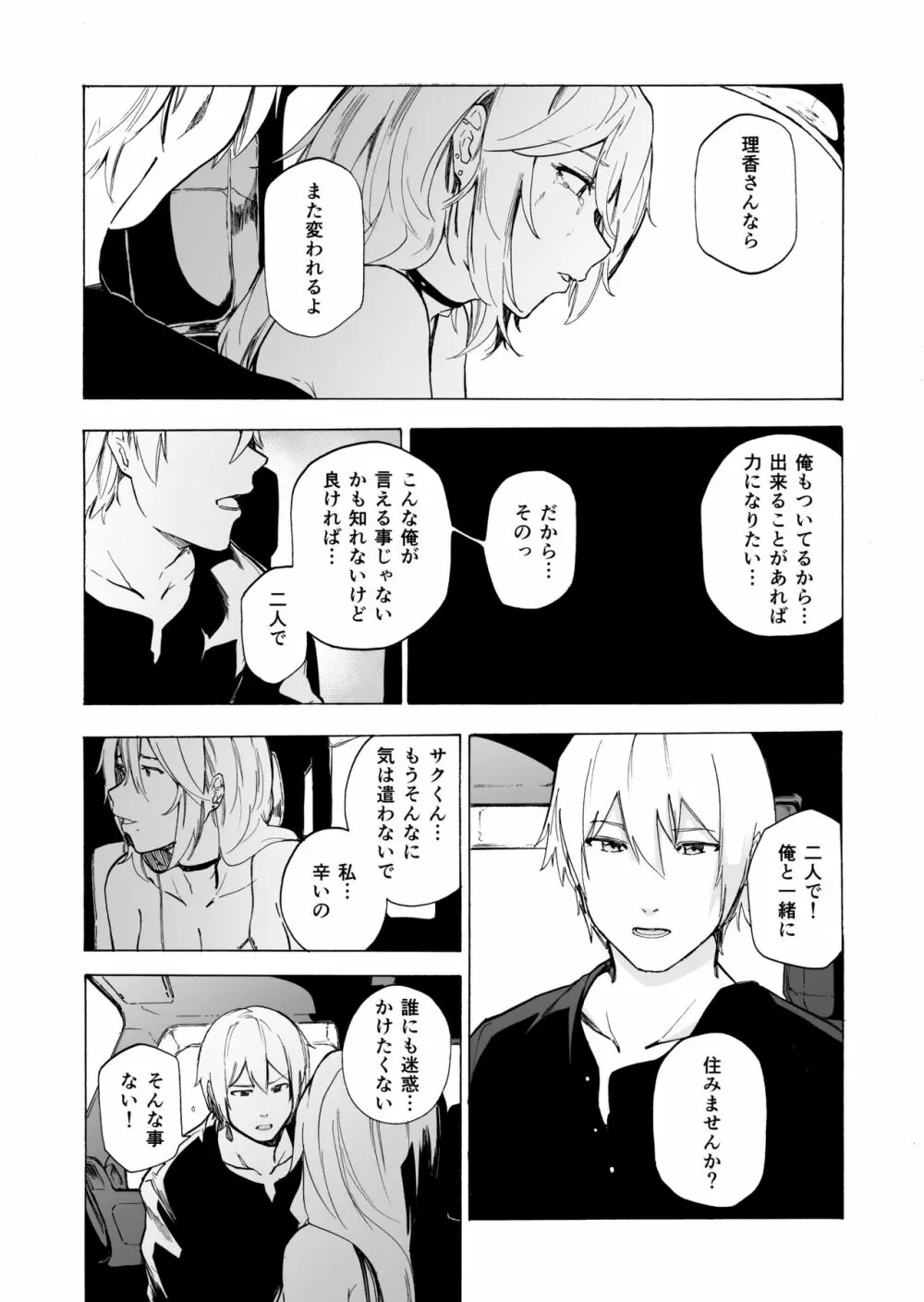 夫公認セックスアドバイザーにハマった結果・後編 B.part - page39