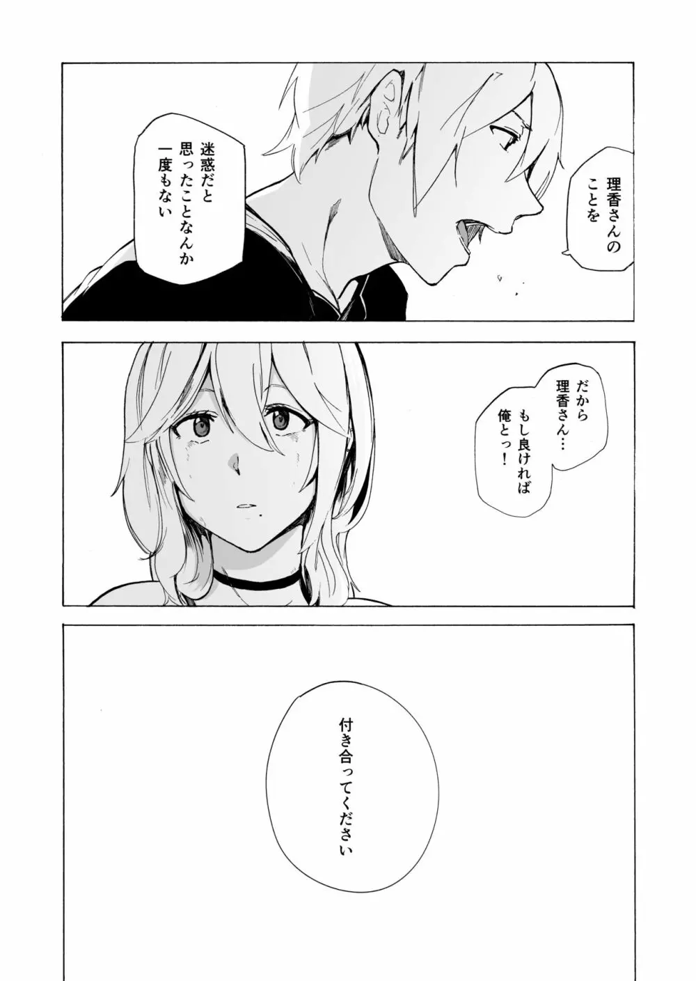 夫公認セックスアドバイザーにハマった結果・後編 B.part - page40