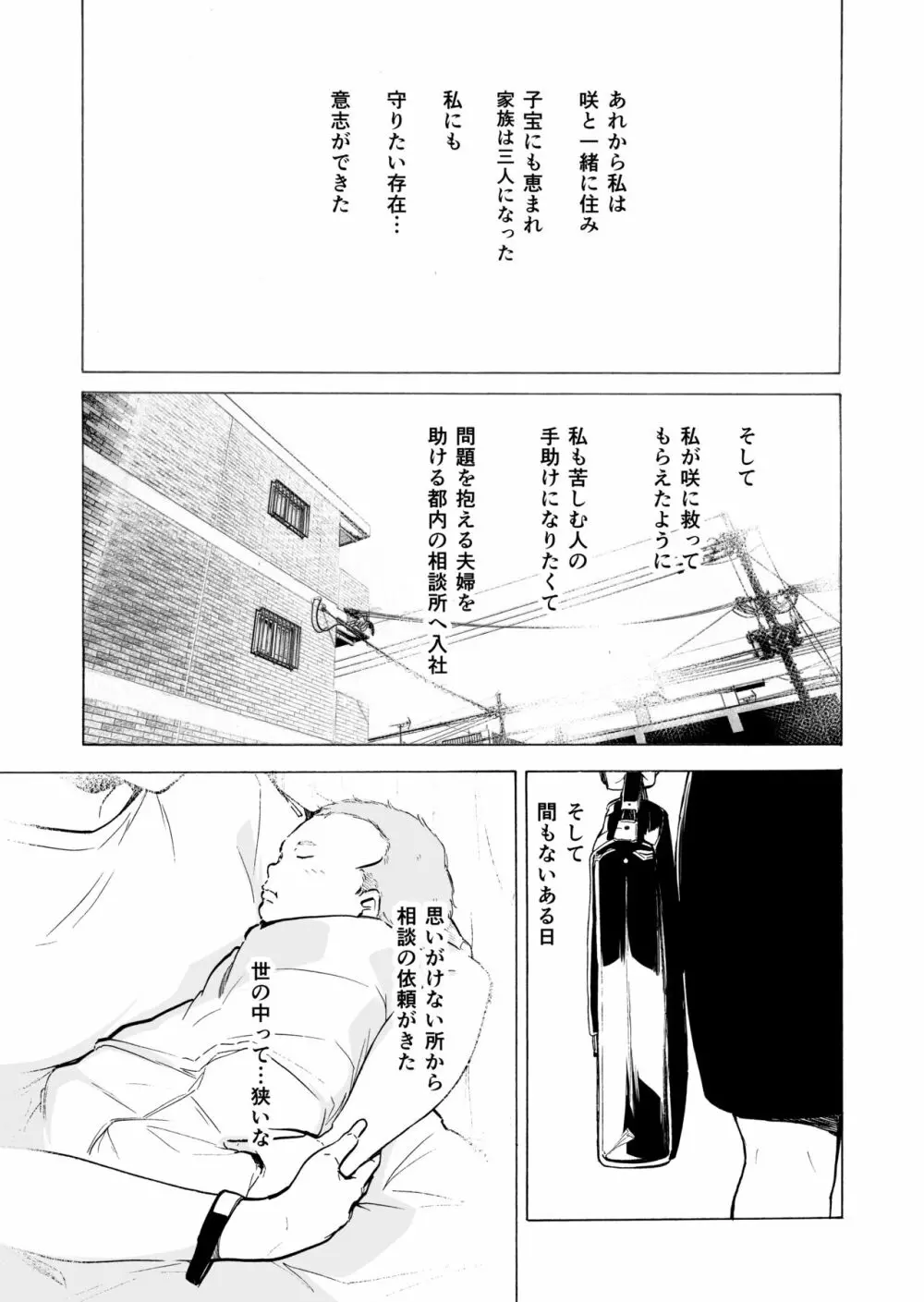 夫公認セックスアドバイザーにハマった結果・後編 B.part - page42