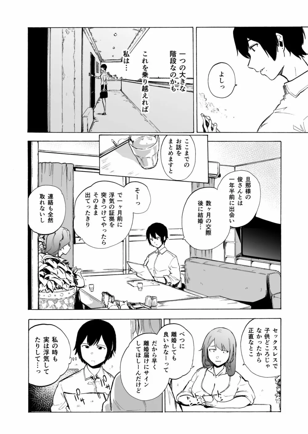 夫公認セックスアドバイザーにハマった結果・後編 B.part - page43