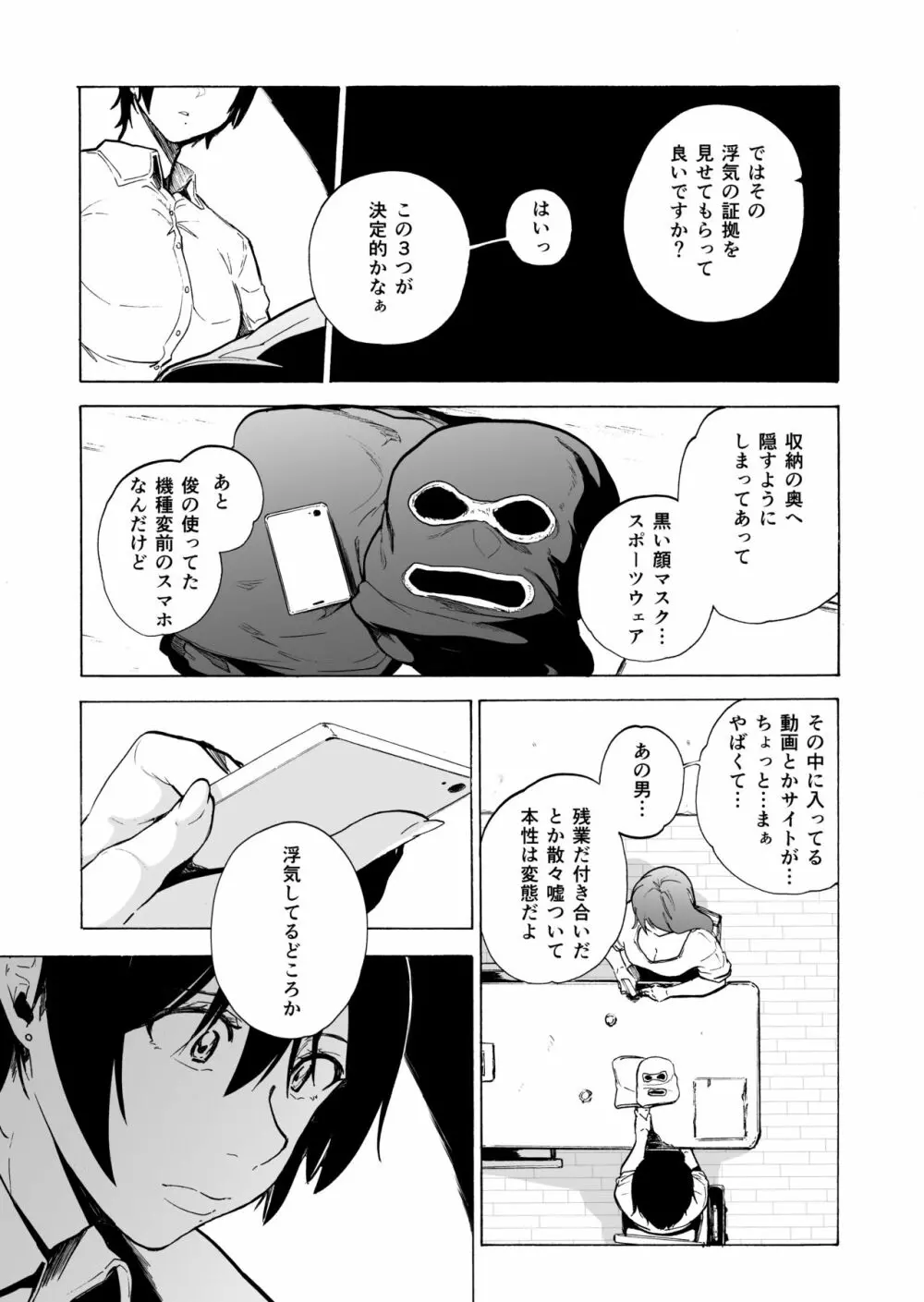 夫公認セックスアドバイザーにハマった結果・後編 B.part - page44