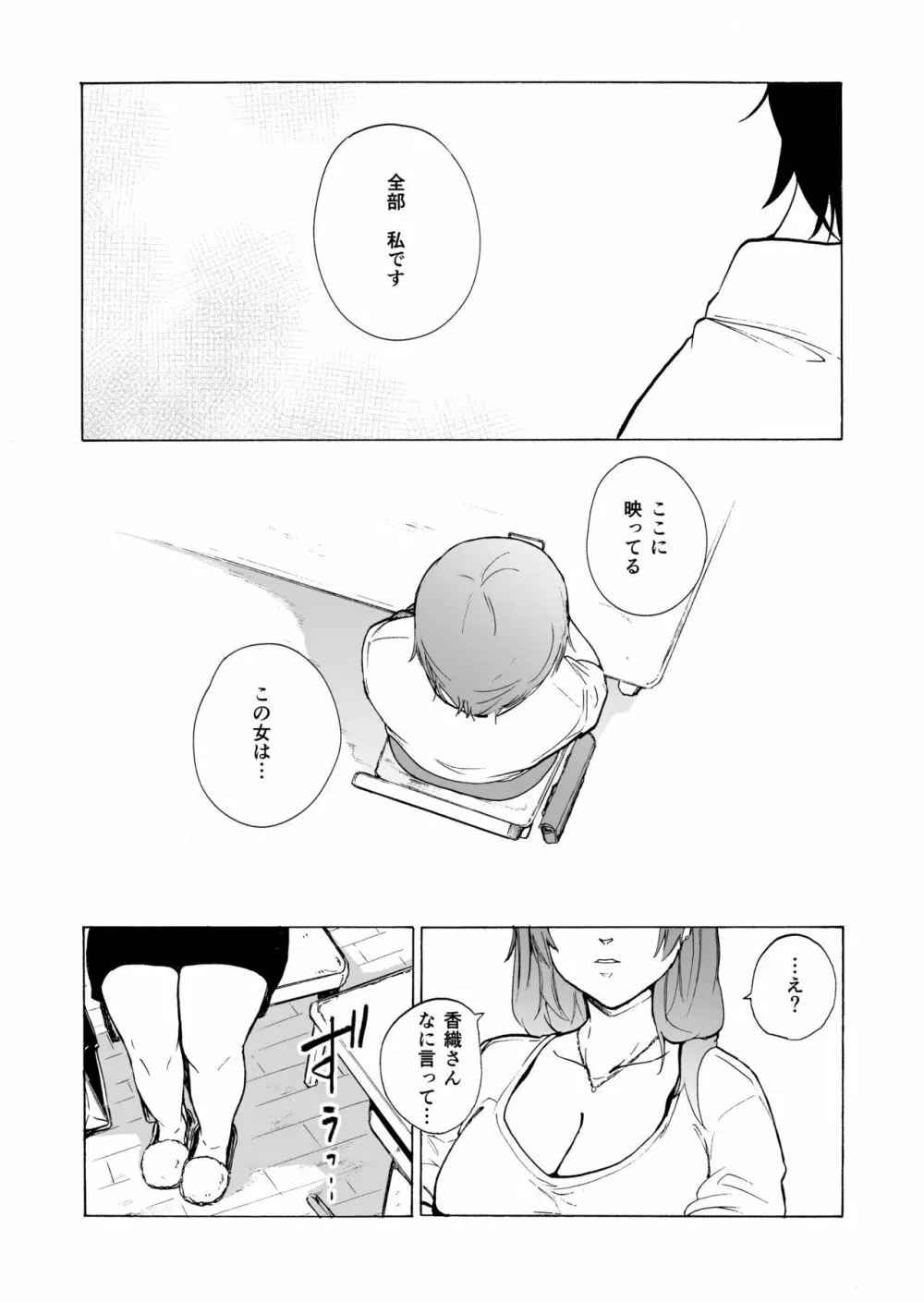 夫公認セックスアドバイザーにハマった結果・後編 B.part - page49