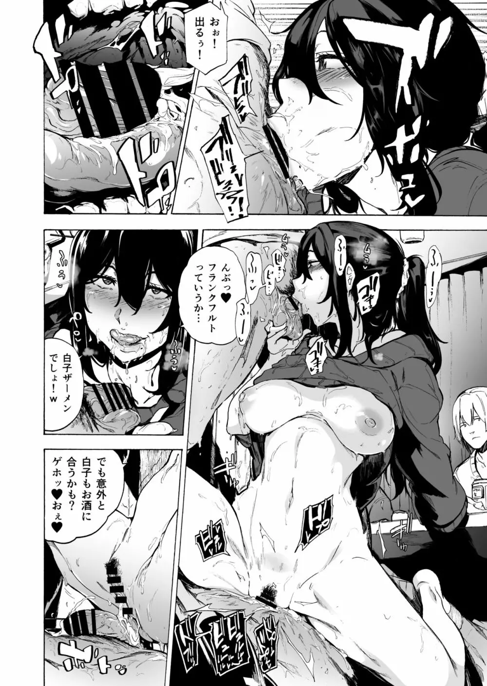 夫公認セックスアドバイザーにハマった結果・後編 B.part - page9