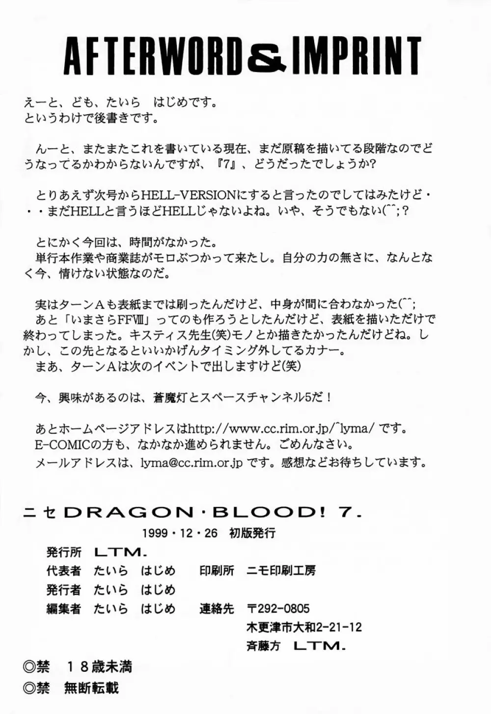 ニセDRAGON・BLOOD! 7 - page38