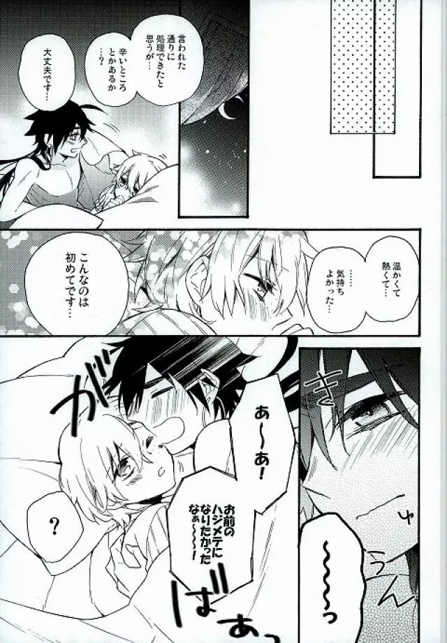 大好きなあの子にHなおねだりしちゃうおませな俺の/私の××××× - page16