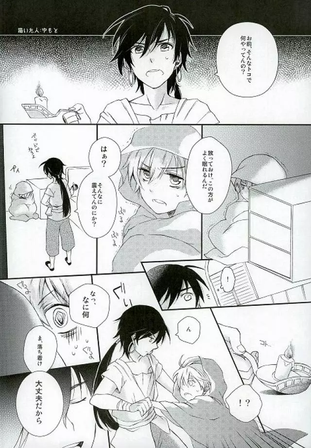 大好きなあの子にHなおねだりしちゃうおませな俺の/私の××××× - page19