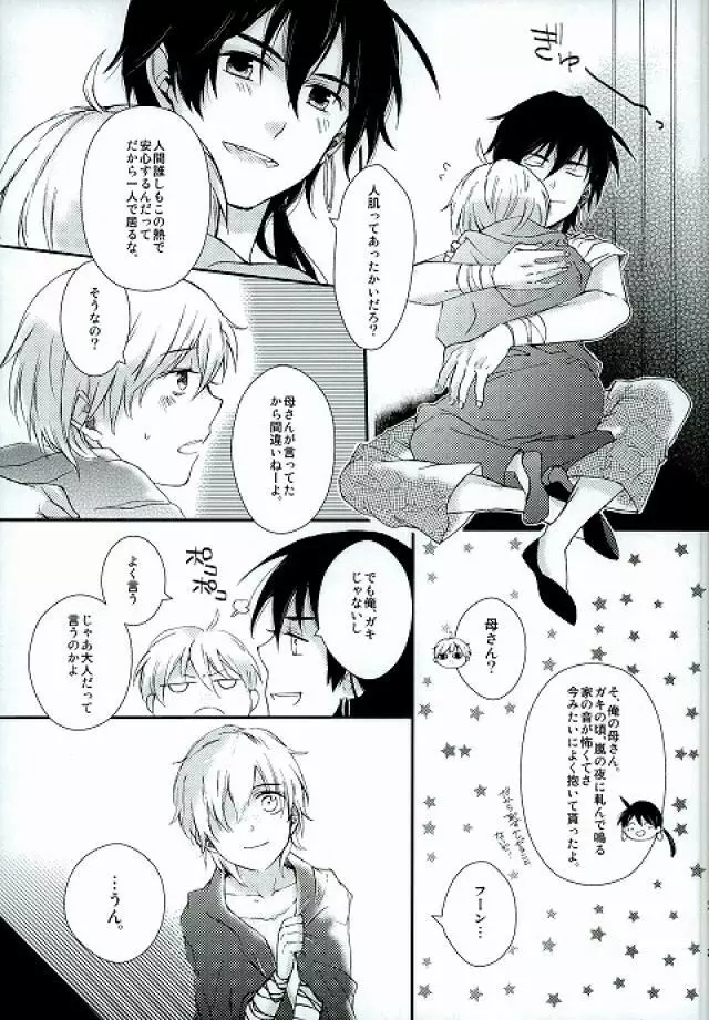 大好きなあの子にHなおねだりしちゃうおませな俺の/私の××××× - page20