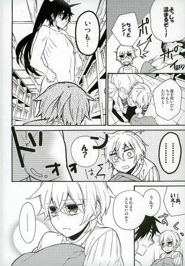 大好きなあの子にHなおねだりしちゃうおませな俺の/私の××××× - page3