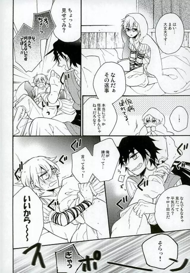 大好きなあの子にHなおねだりしちゃうおませな俺の/私の××××× - page5