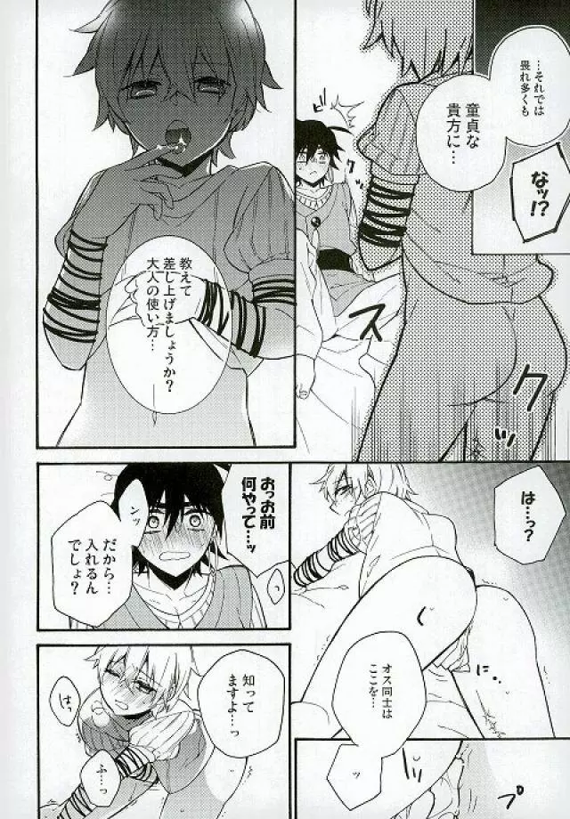 大好きなあの子にHなおねだりしちゃうおませな俺の/私の××××× - page9