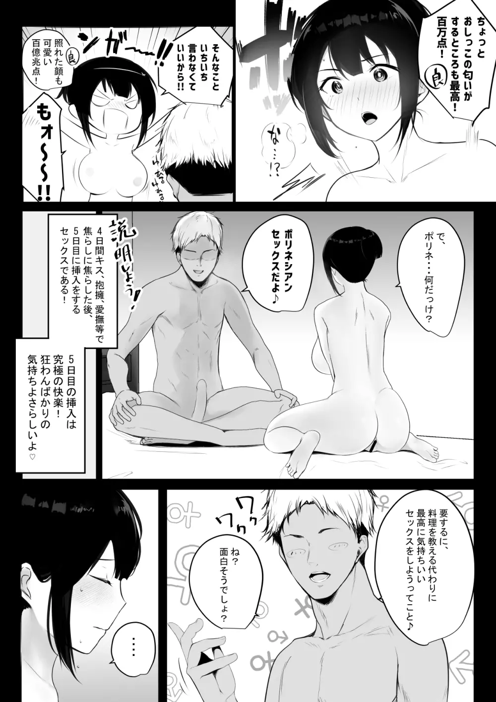 僕の彼女はチャラ男と同居中2 - page11