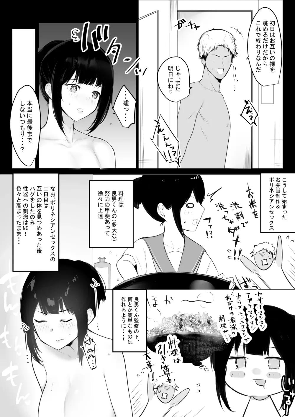 僕の彼女はチャラ男と同居中2 - page13