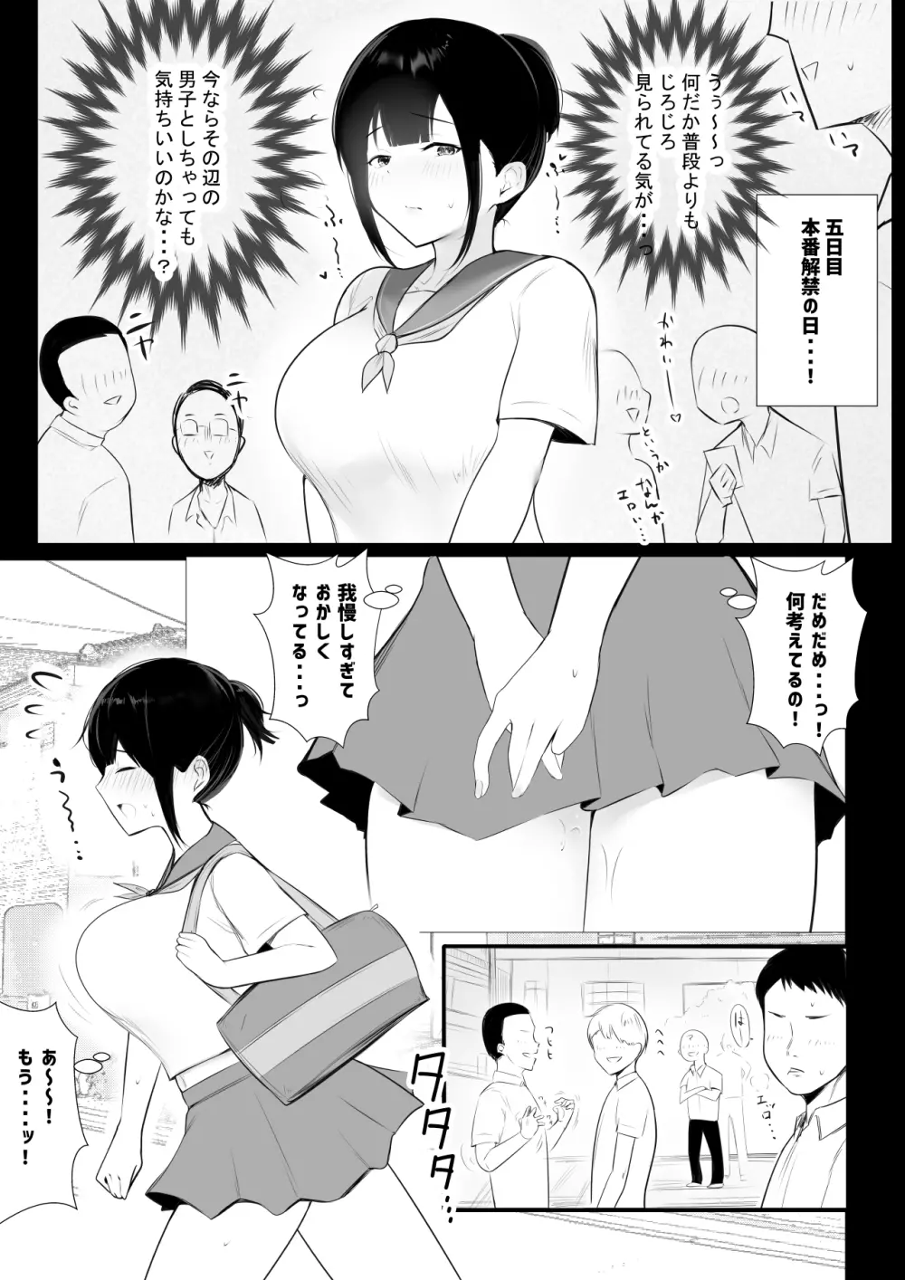 僕の彼女はチャラ男と同居中2 - page19