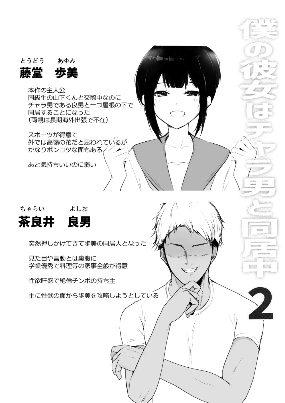 僕の彼女はチャラ男と同居中2 - page2