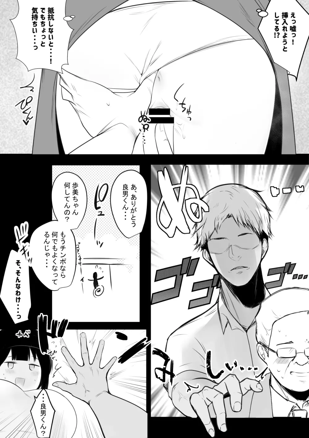 僕の彼女はチャラ男と同居中2 - page21