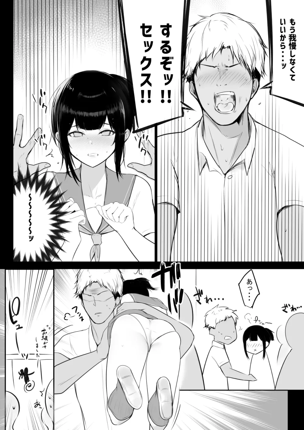 僕の彼女はチャラ男と同居中2 - page22