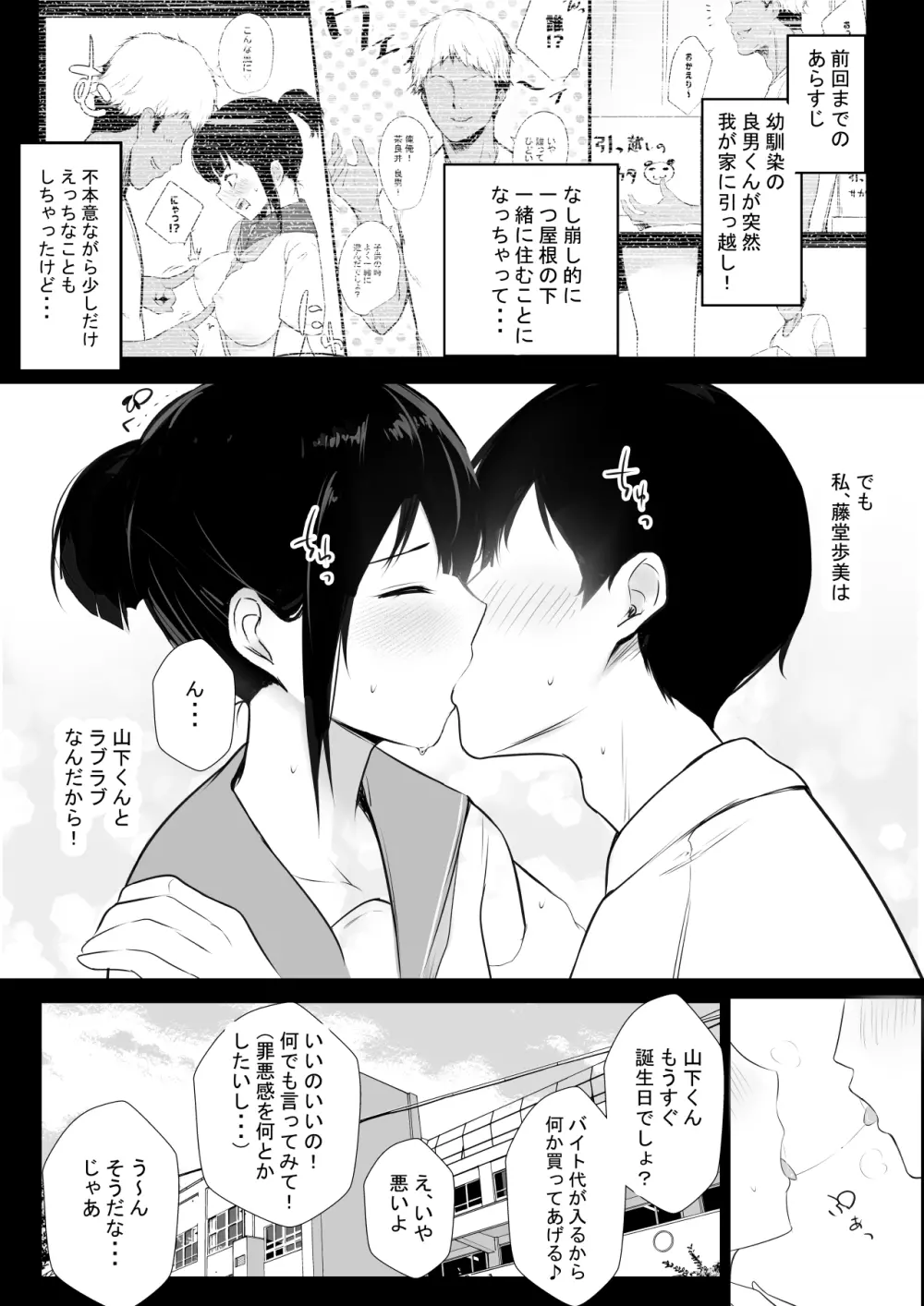 僕の彼女はチャラ男と同居中2 - page3