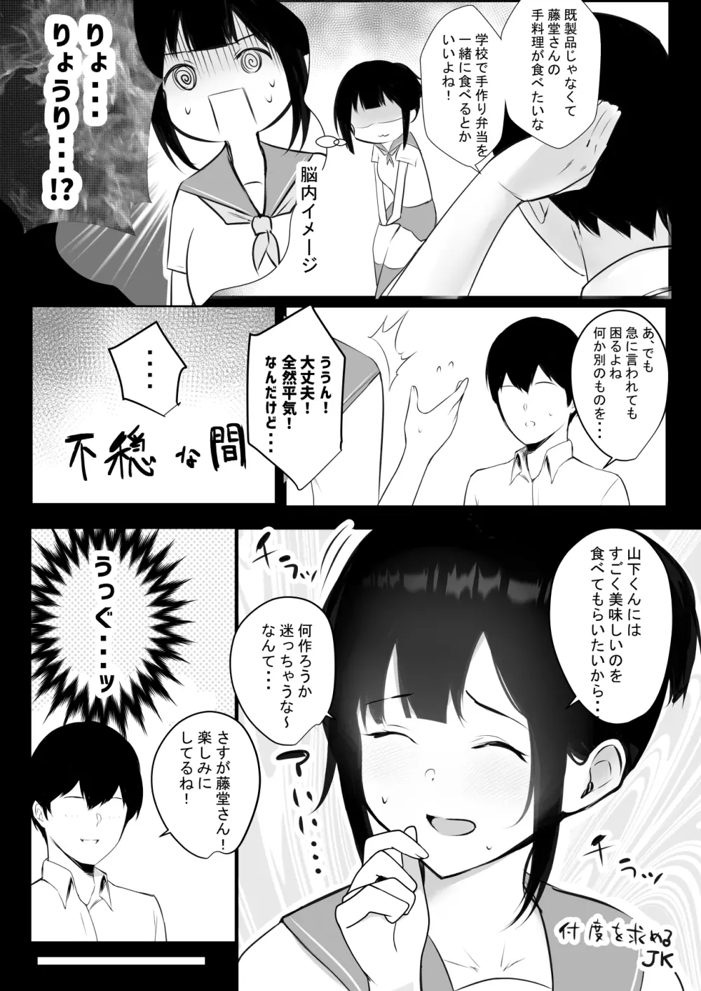 僕の彼女はチャラ男と同居中2 - page4