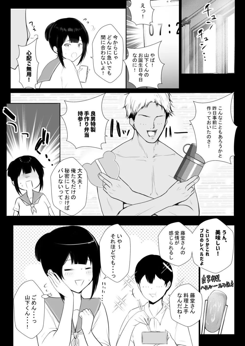 僕の彼女はチャラ男と同居中2 - page41