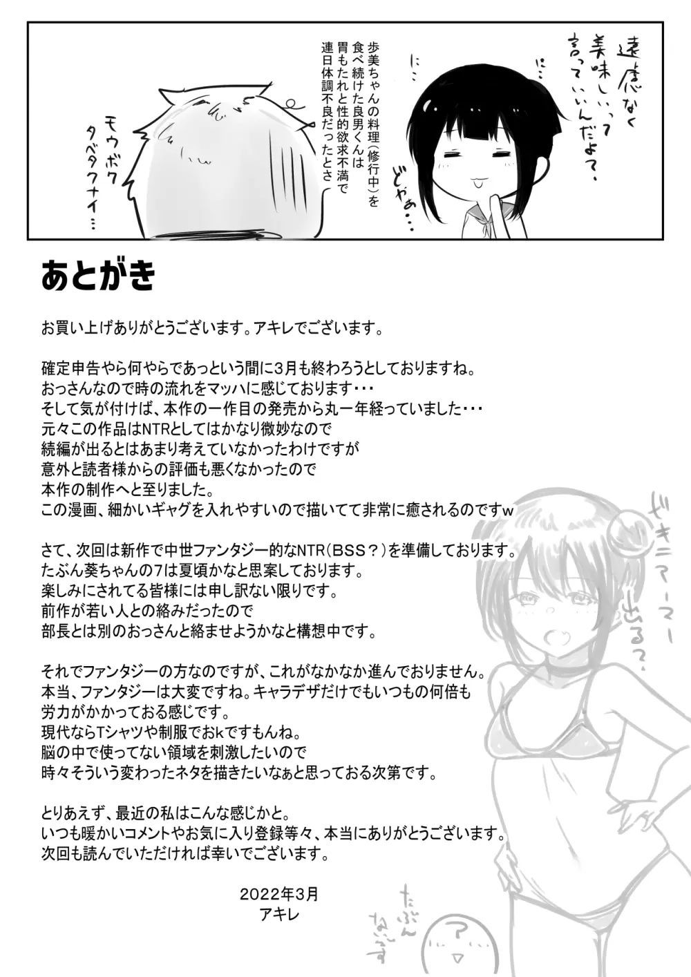 僕の彼女はチャラ男と同居中2 - page42