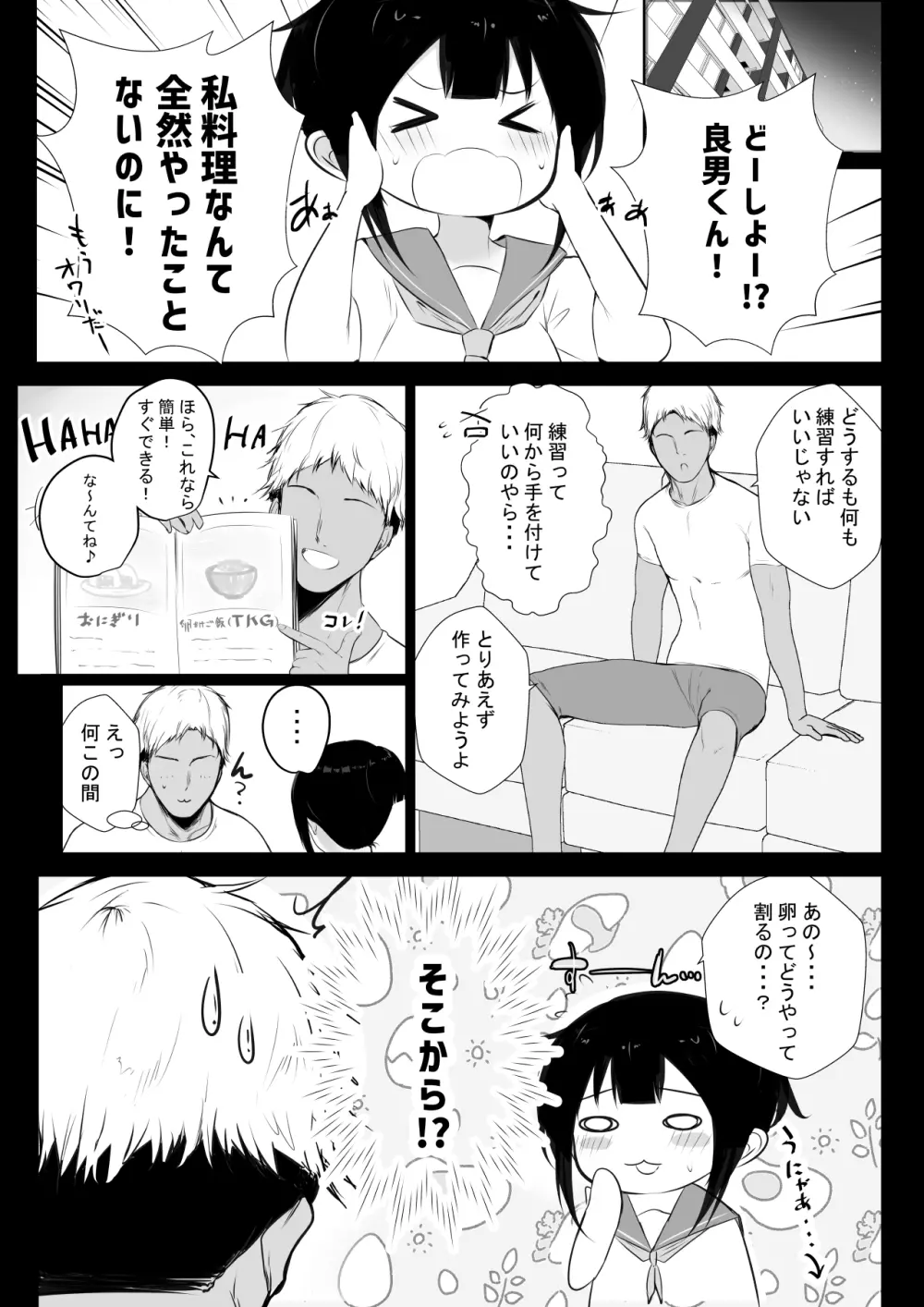 僕の彼女はチャラ男と同居中2 - page5