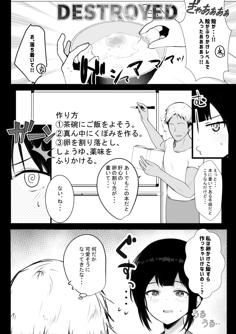 僕の彼女はチャラ男と同居中2 - page6