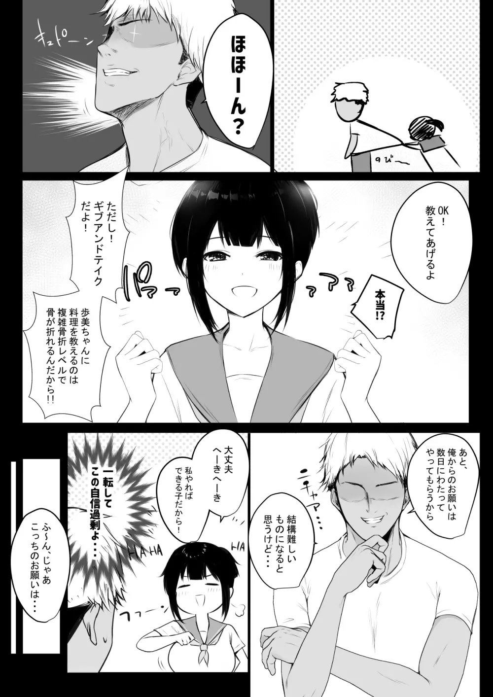 僕の彼女はチャラ男と同居中2 - page8