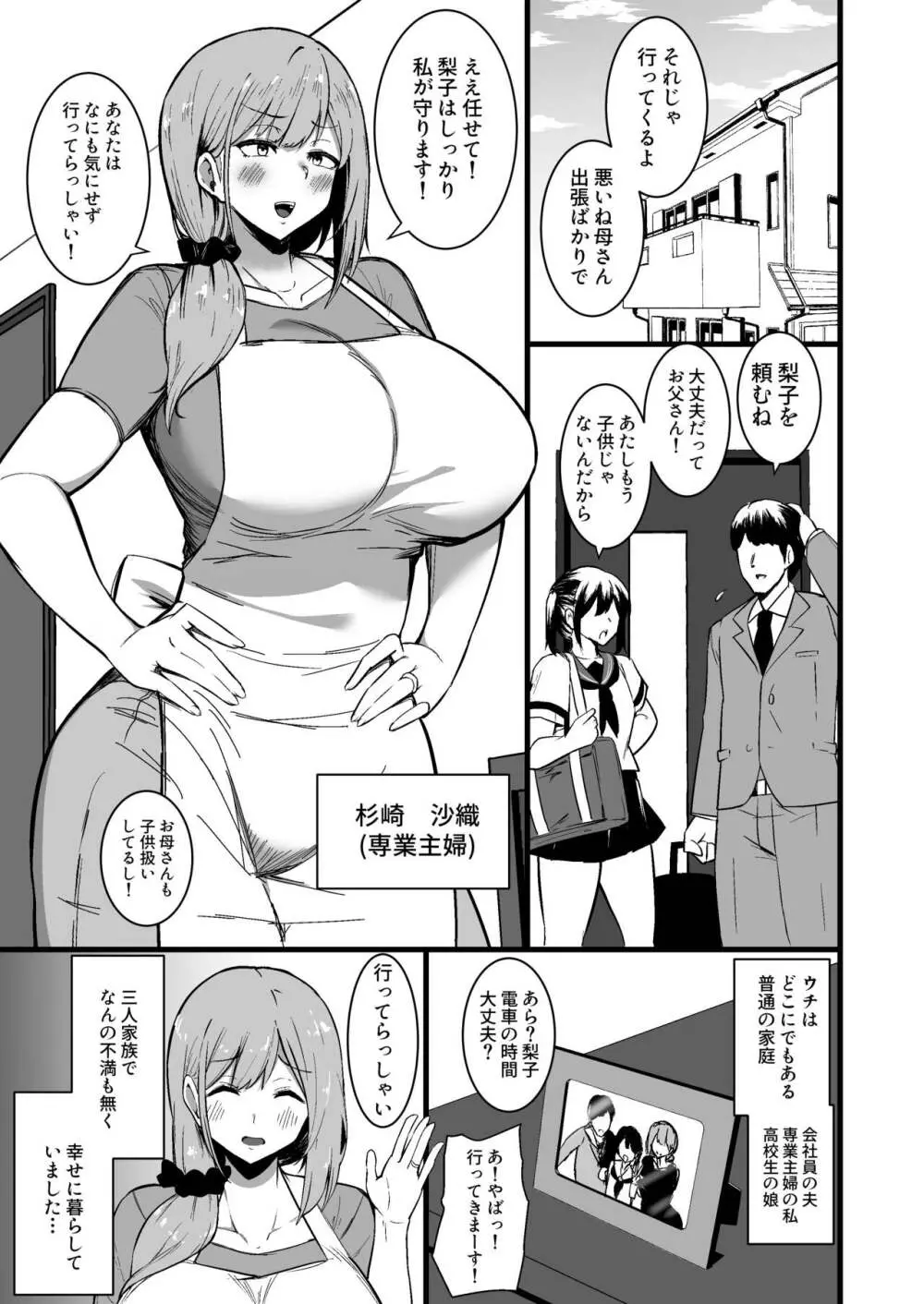 娘の彼氏に堕ちるお母さん。 - page2