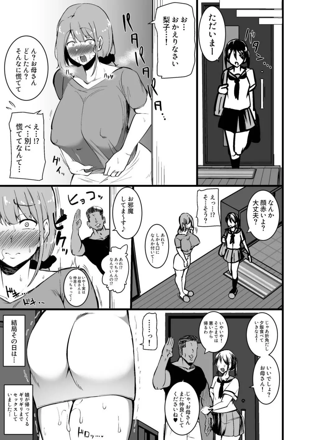 娘の彼氏に堕ちるお母さん。 - page20