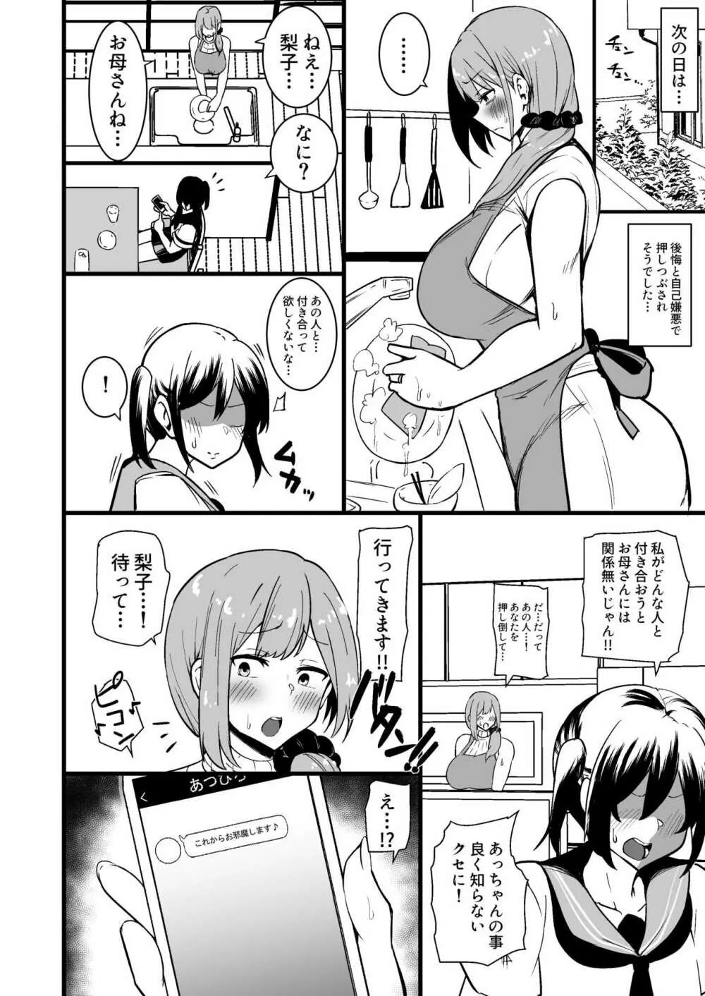 娘の彼氏に堕ちるお母さん。 - page21