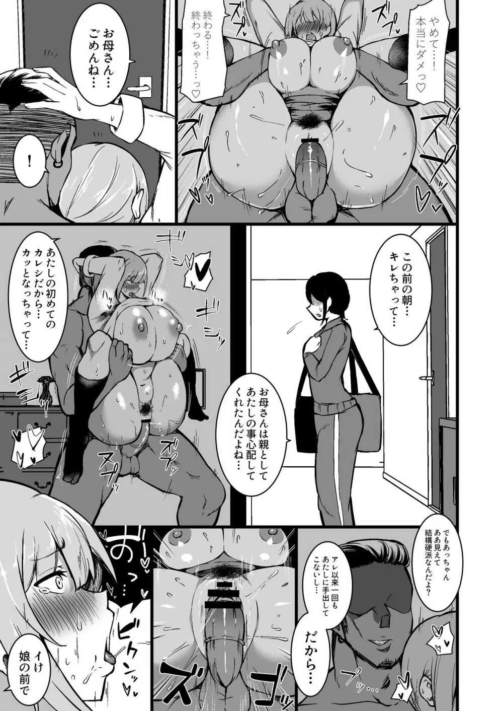 娘の彼氏に堕ちるお母さん。 - page30