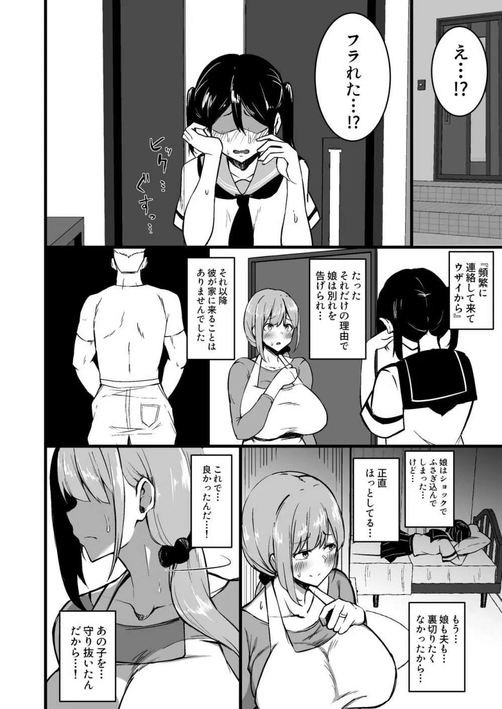 娘の彼氏に堕ちるお母さん。 - page33