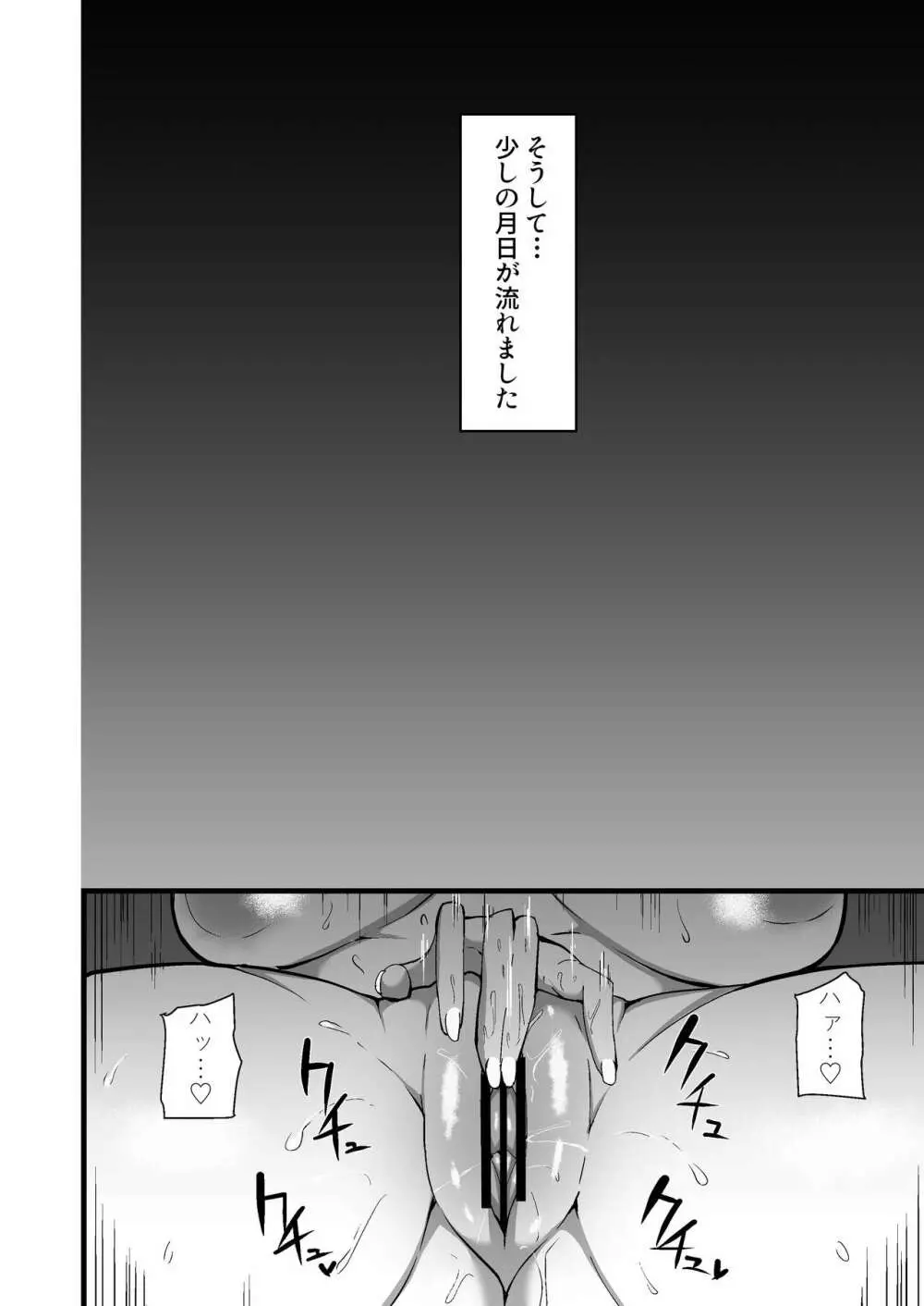 娘の彼氏に堕ちるお母さん。 - page35