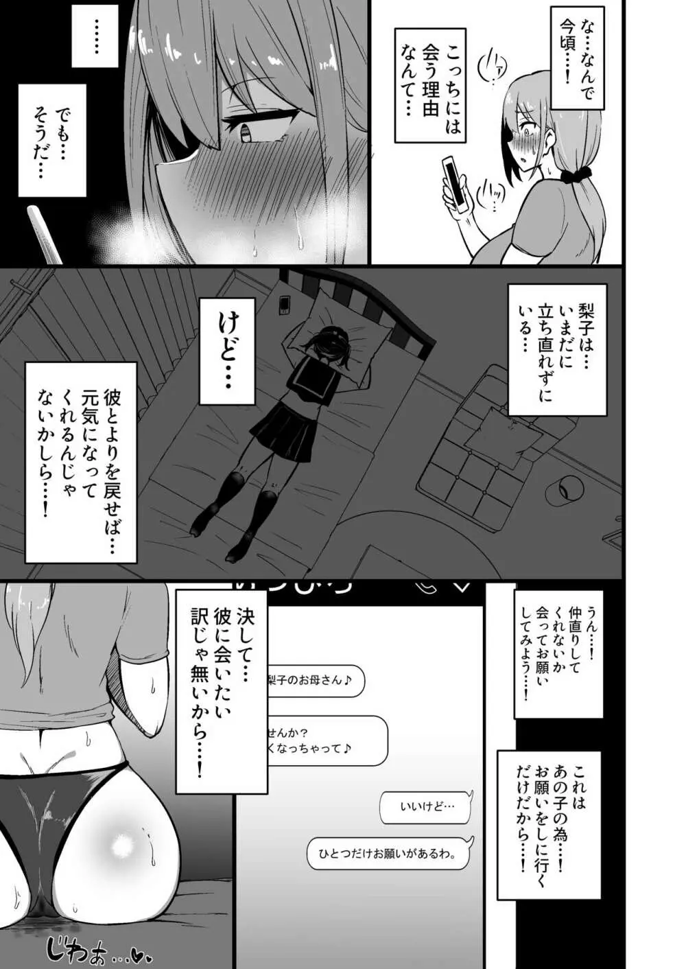 娘の彼氏に堕ちるお母さん。 - page38