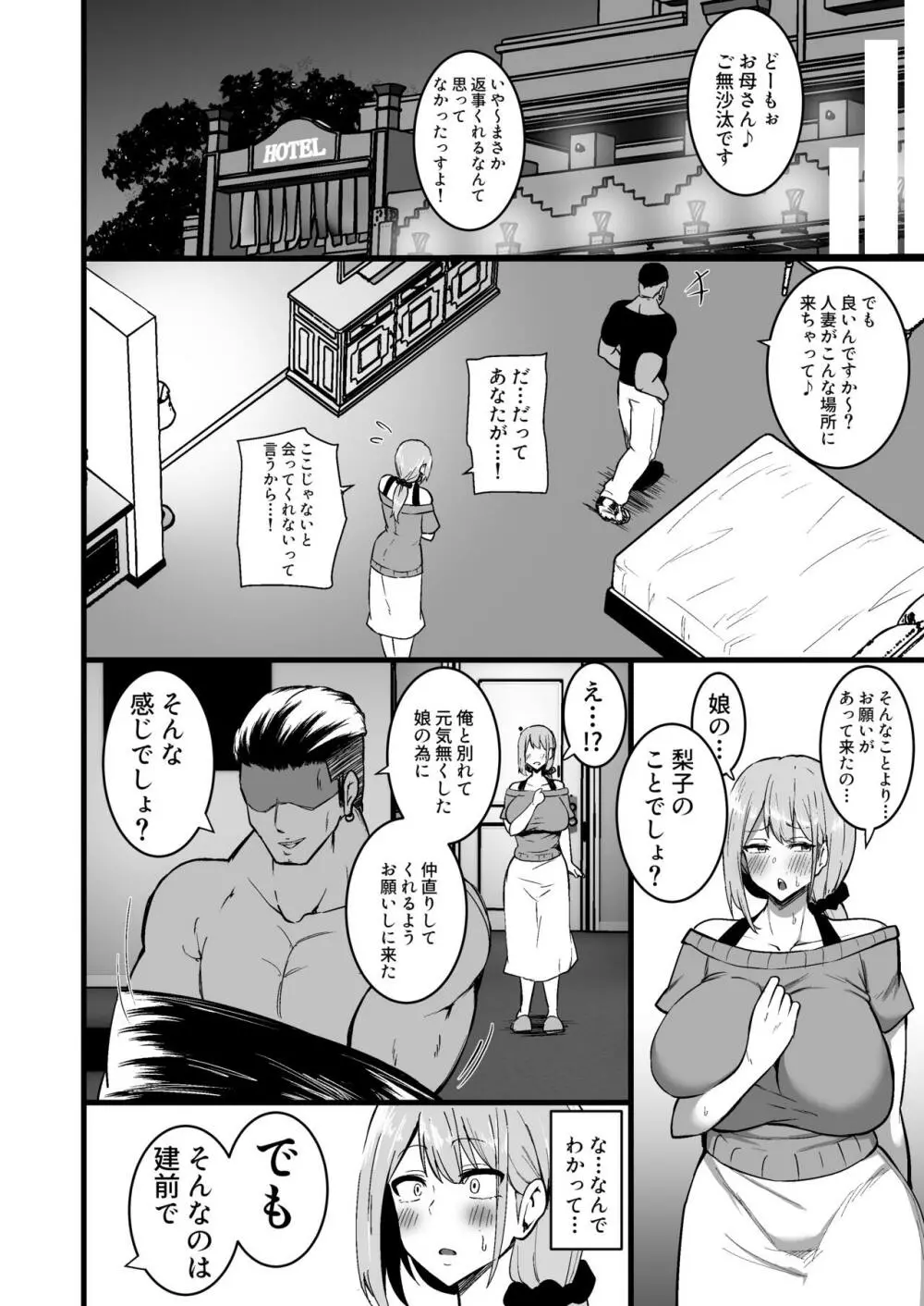 娘の彼氏に堕ちるお母さん。 - page39