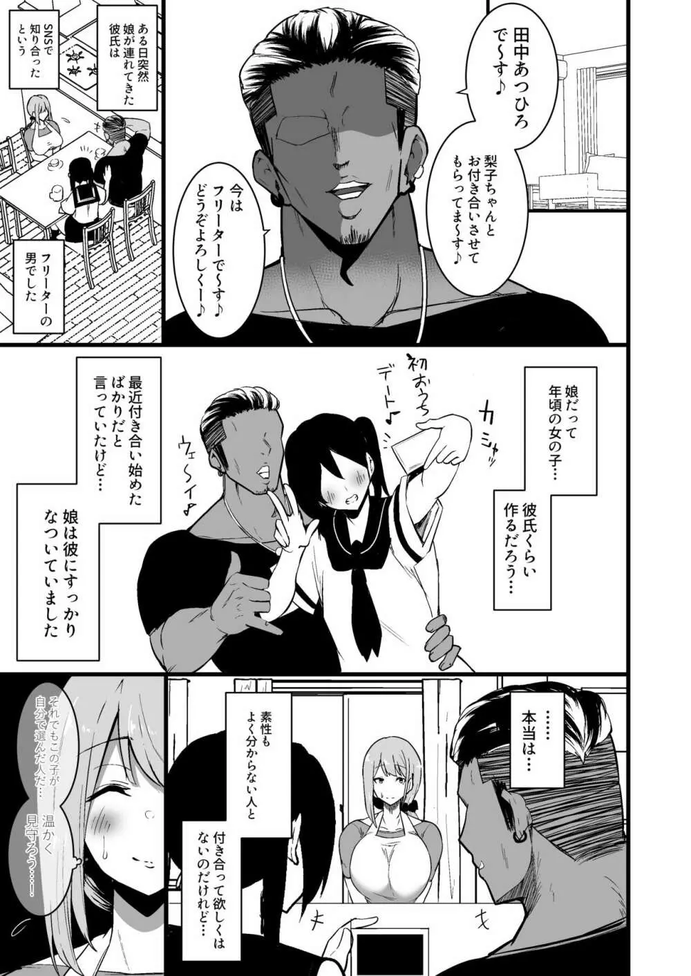 娘の彼氏に堕ちるお母さん。 - page4