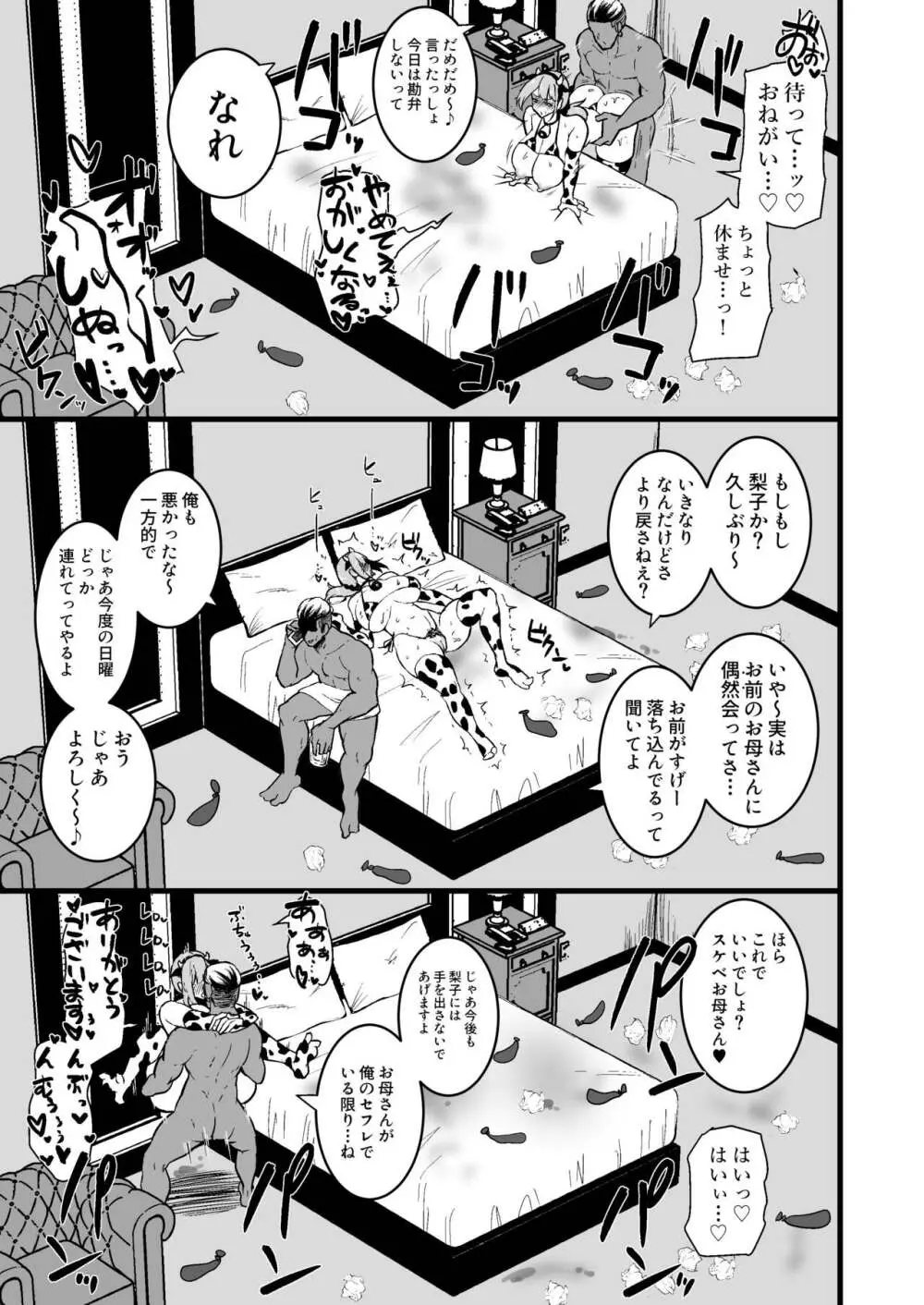 娘の彼氏に堕ちるお母さん。 - page48