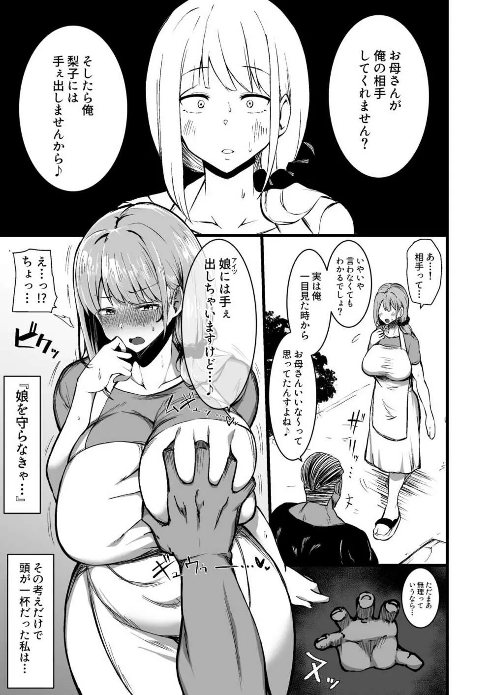 娘の彼氏に堕ちるお母さん。 - page6