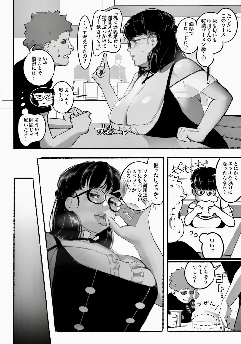 神崎アンナの誘惑 - page9