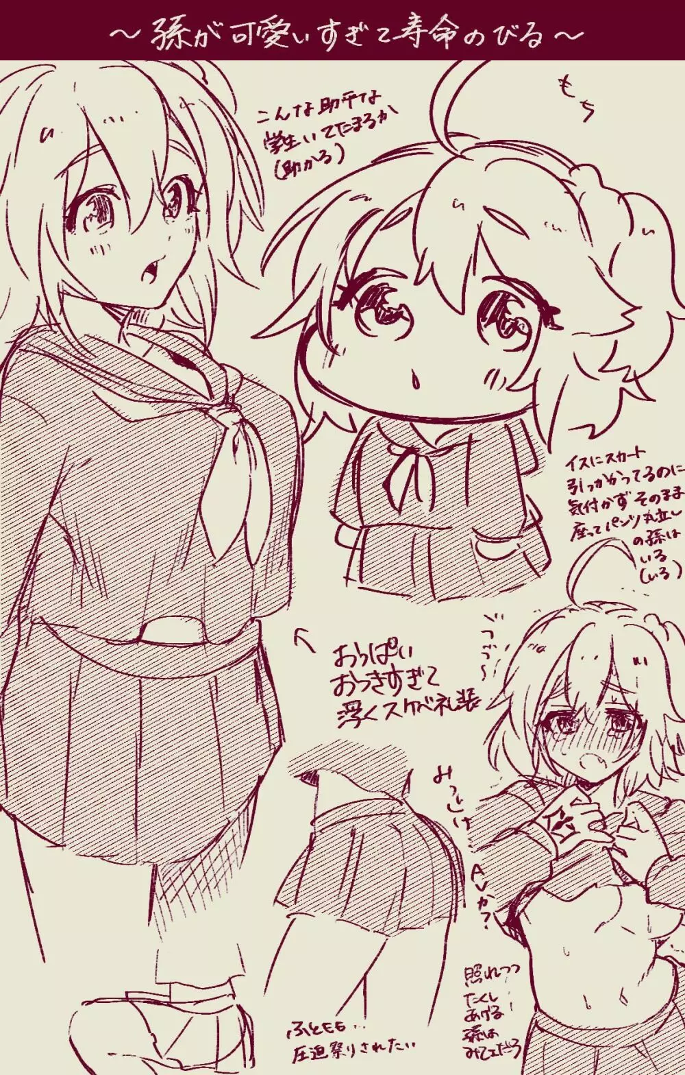 村正おじいちゃんとぐだ子ちゃんのほのぼの爺孫日記⑦ - page17