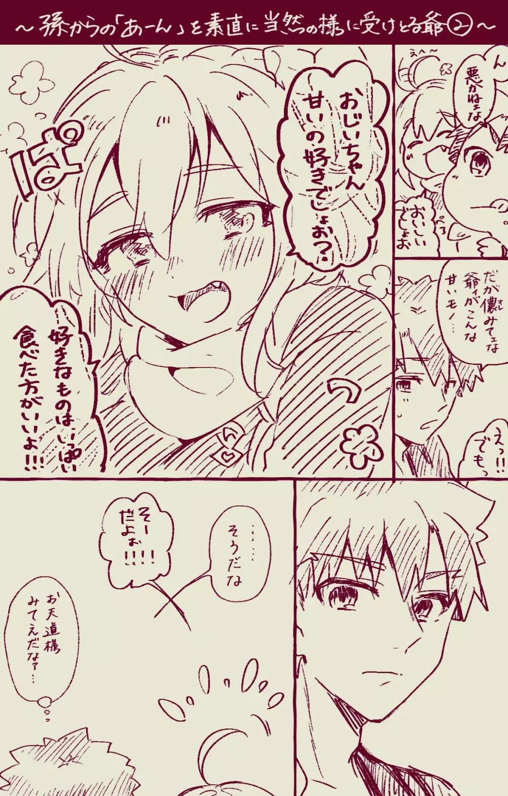 村正おじいちゃんとぐだ子ちゃんのほのぼの爺孫日記⑦ - page19