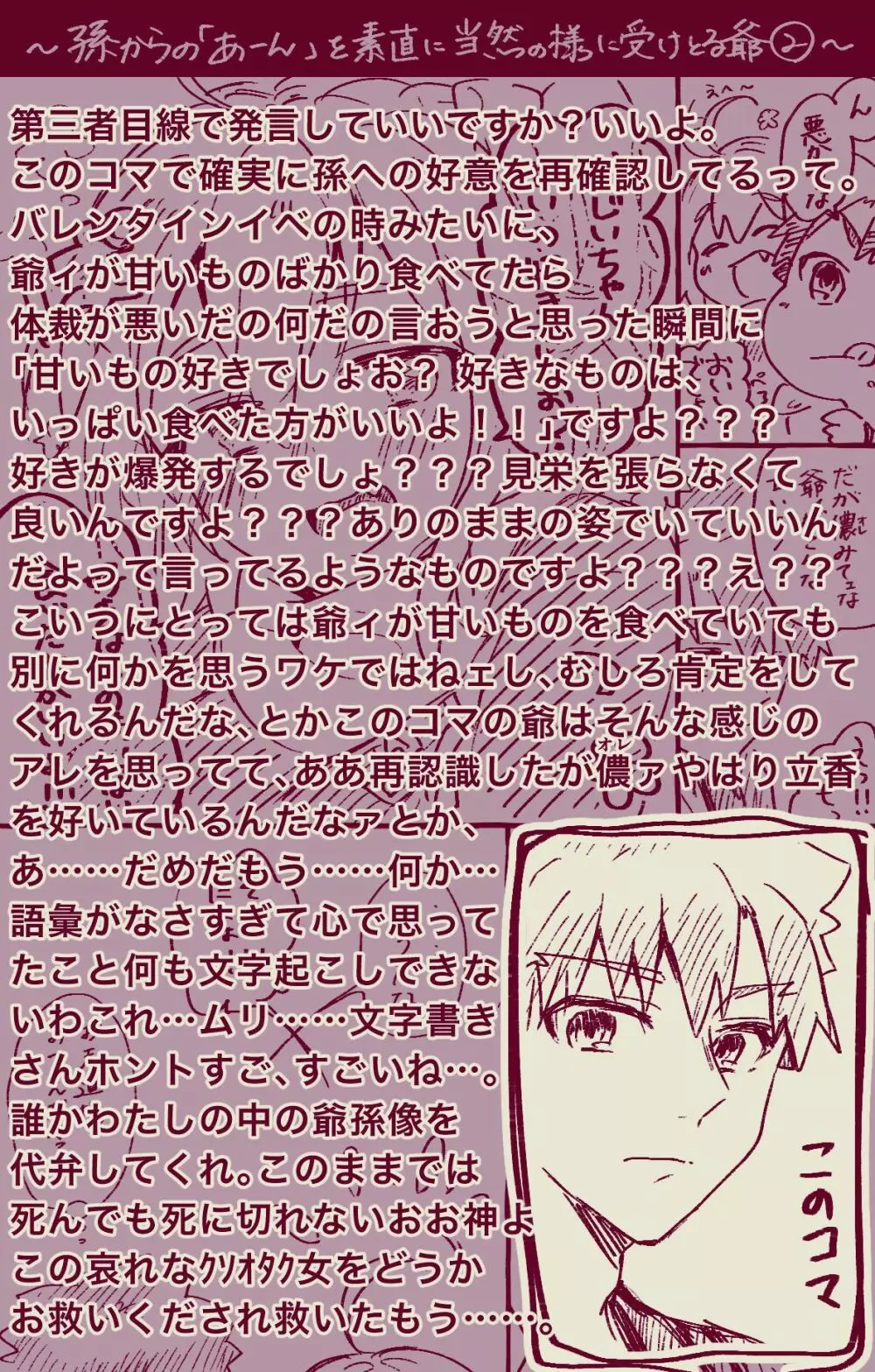 村正おじいちゃんとぐだ子ちゃんのほのぼの爺孫日記⑦ - page20