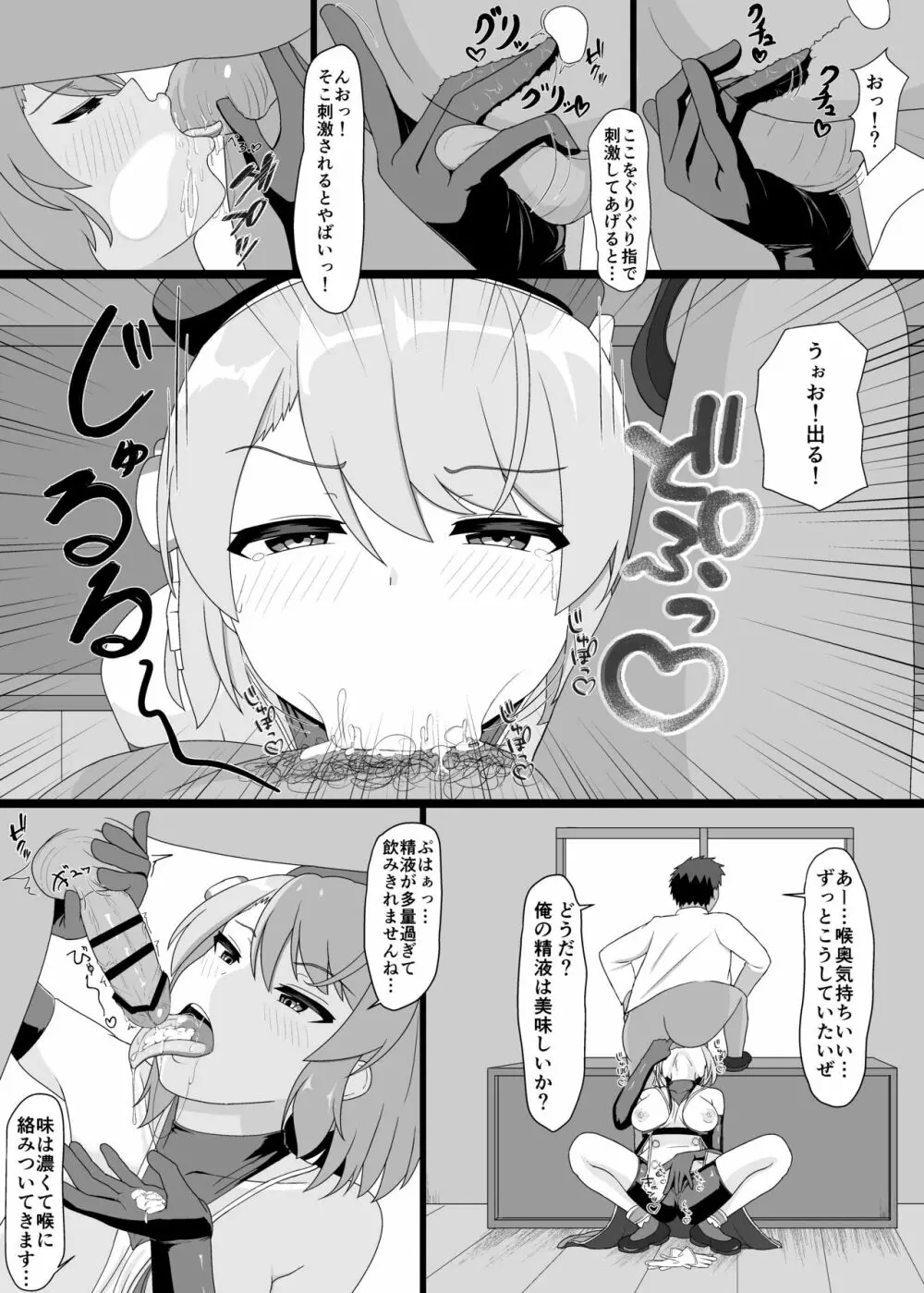 Z23といっぱいHしたい - page12